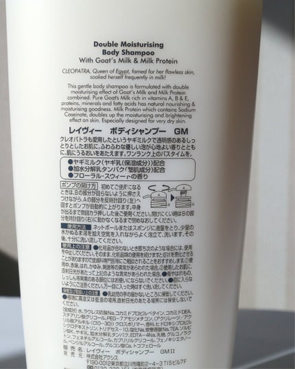 ボディシャンプー ゴートミルク 本体 1150ml/Leivy/ボディソープの画像