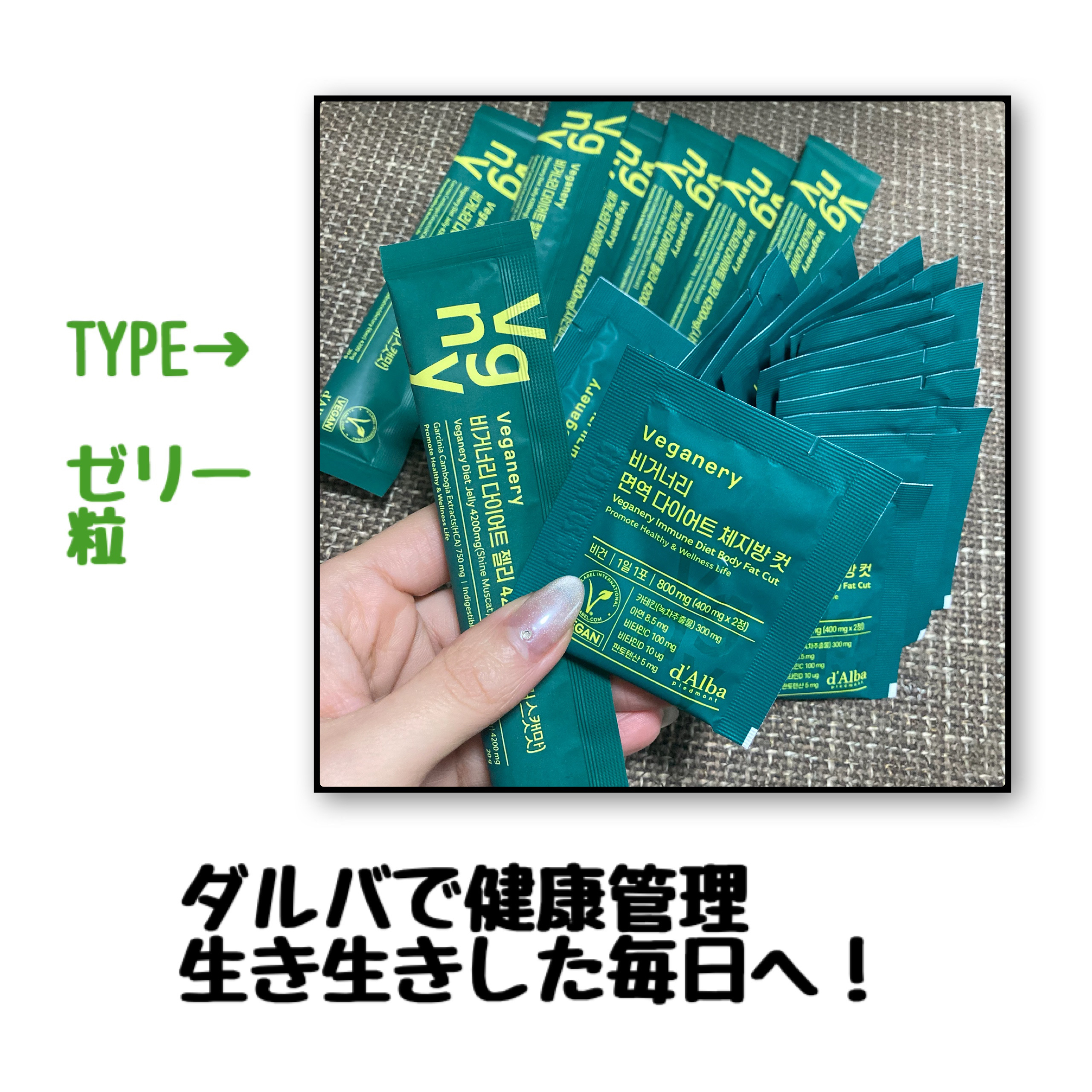 ヴィーガナリー ダイエットゼリー/ダルバ/バランス栄養食を使ったクチコミ（1枚目）
