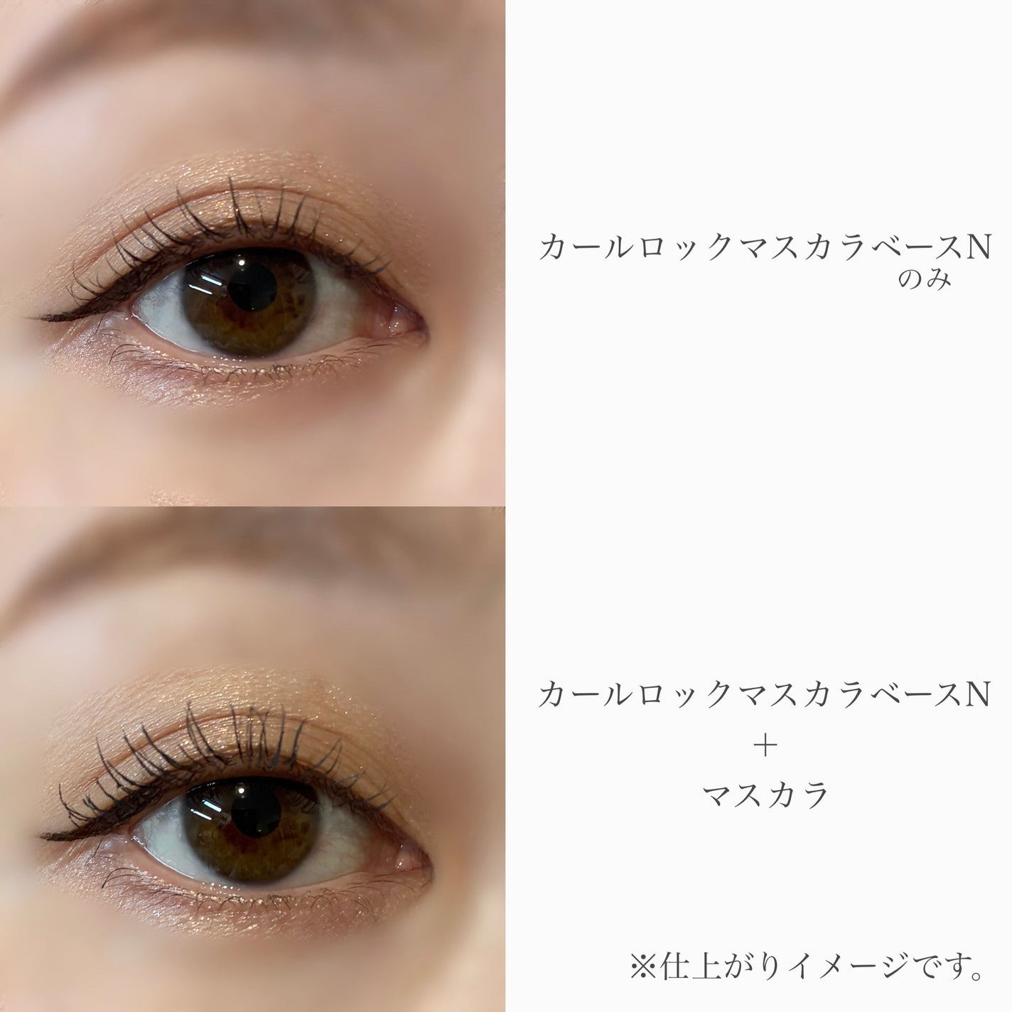 カールロックマスカラベース N/D-UP/マスカラ下地を使ったクチコミ(3枚目)
