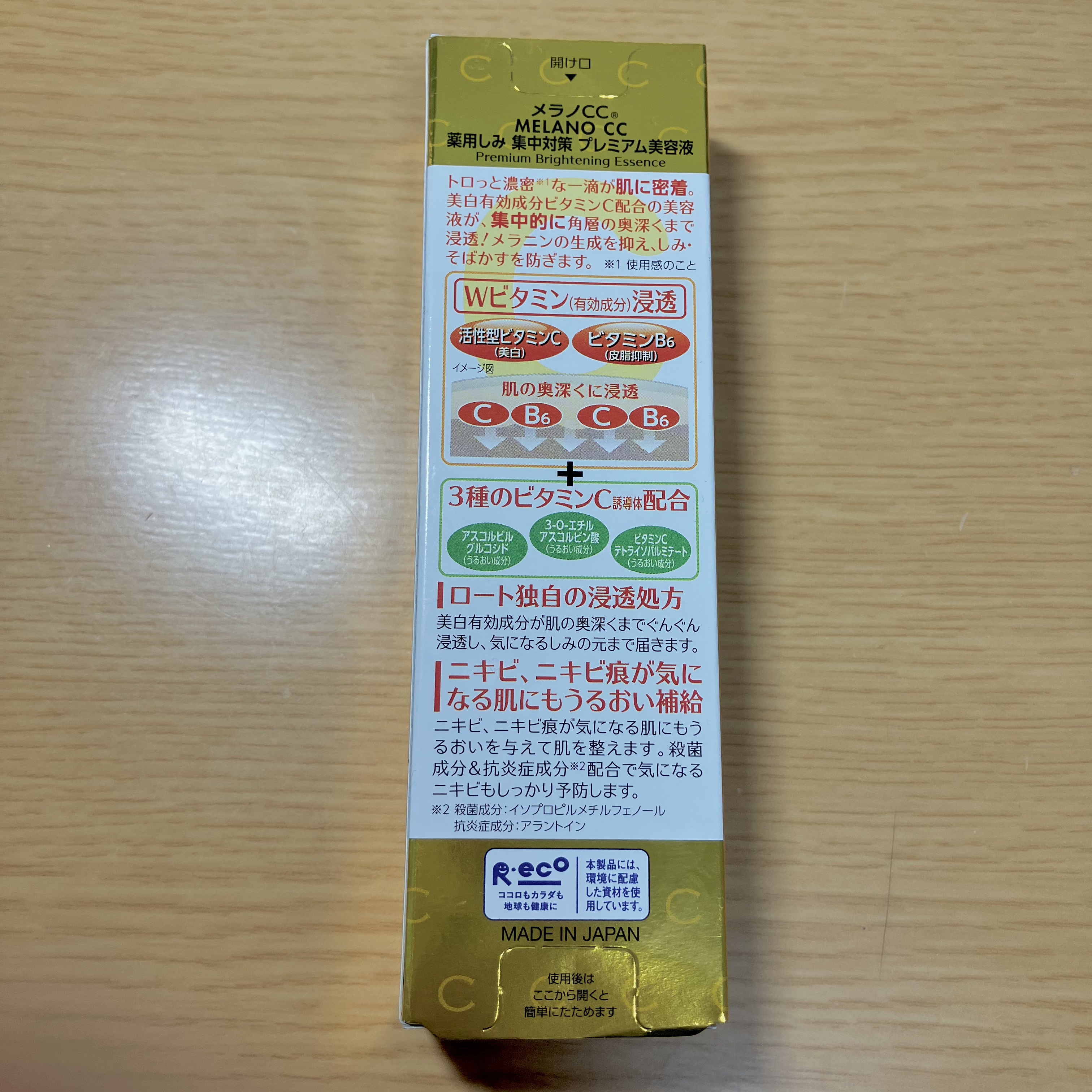 薬用しみ集中対策 プレミアム美容液/メラノCC/美容液を使ったクチコミ（2枚目）