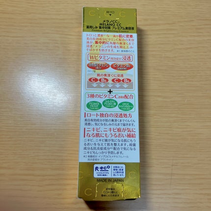 薬用しみ集中対策 プレミアム美容液/メラノCC/美容液を使ったクチコミ(2枚目)