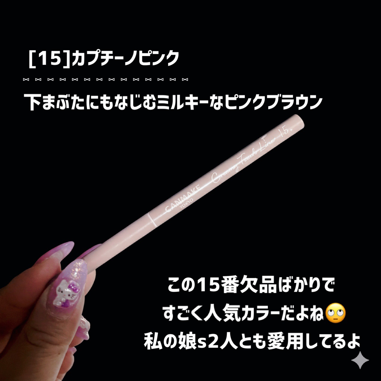 クリーミータッチライナー/キャンメイク/ジェルアイライナーを使ったクチコミ（3枚目）