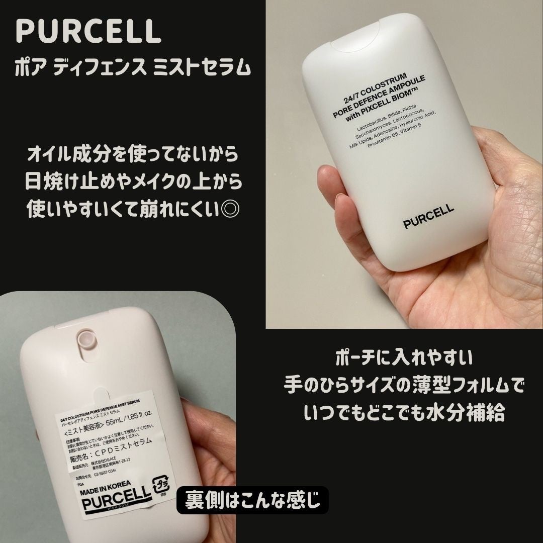 パーセル ポアディフェンス ミストセラム/PURCELL/ミスト状化粧水を使ったクチコミ(2枚目)