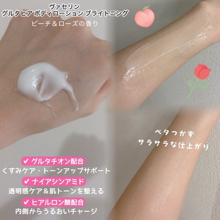 グルタヒア ボディローション ブライトニング/ヴァセリン/ボディローションを使ったクチコミ(2枚目)