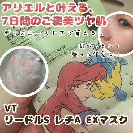 リードルS レチA EXマスク/VT/シートマスク・パックを使ったクチコミ(1枚目)