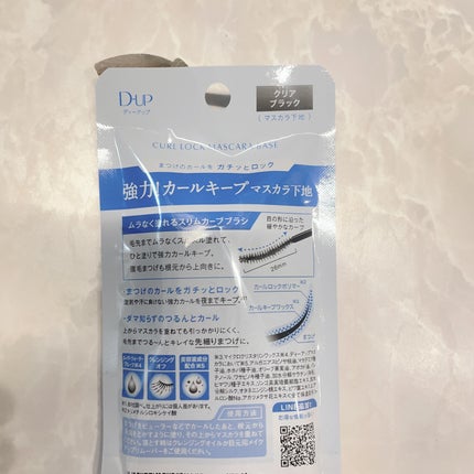カールロックマスカラベース N/D-UP/マスカラ下地を使ったクチコミ(6枚目)