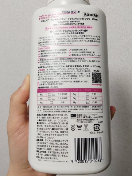 ランドリーリキッド <ゼラニウム&オレンジ>/ecostore/洗濯洗剤を使ったクチコミ(3枚目)