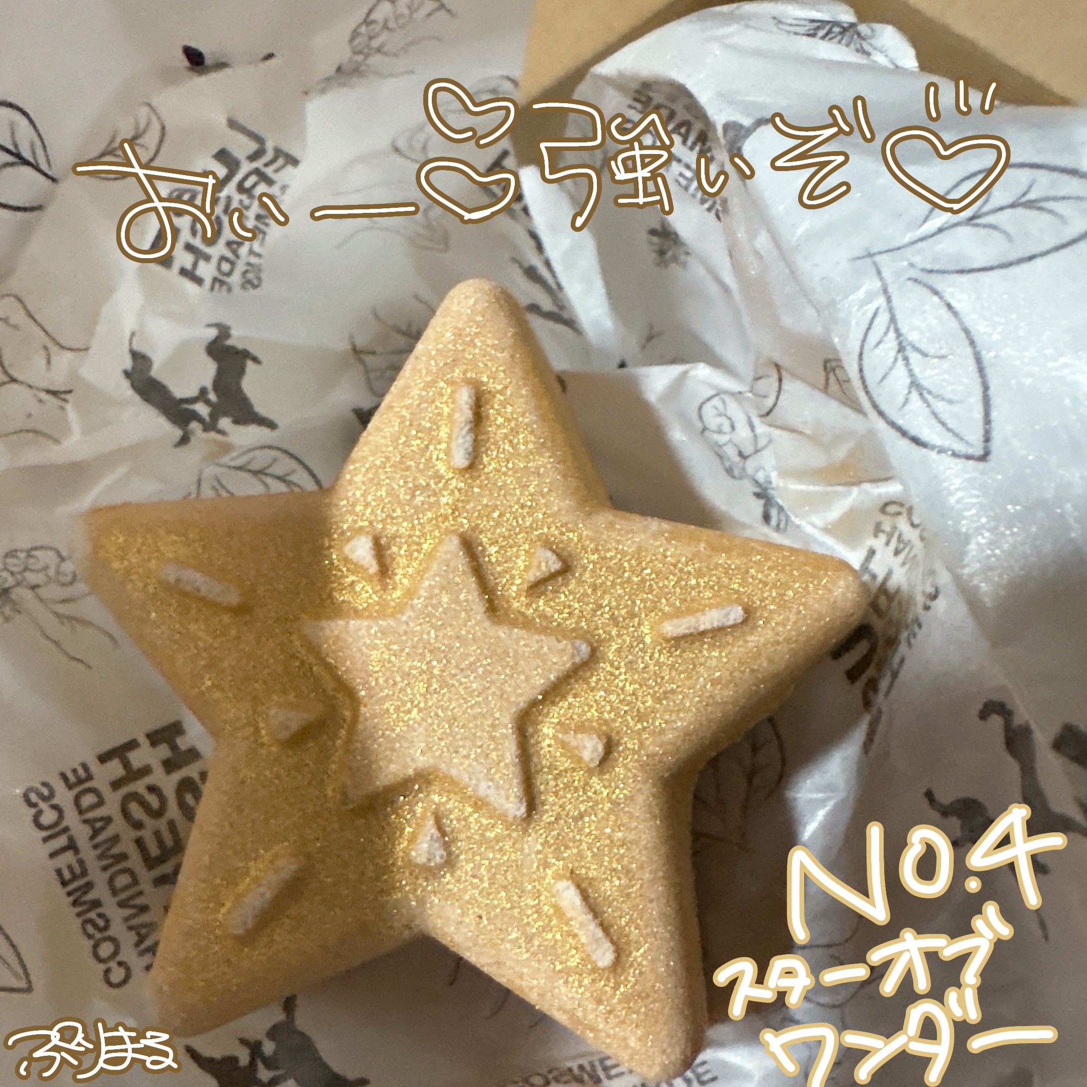スターオブワンダー/ラッシュ/入浴剤を使ったクチコミ（2枚目）