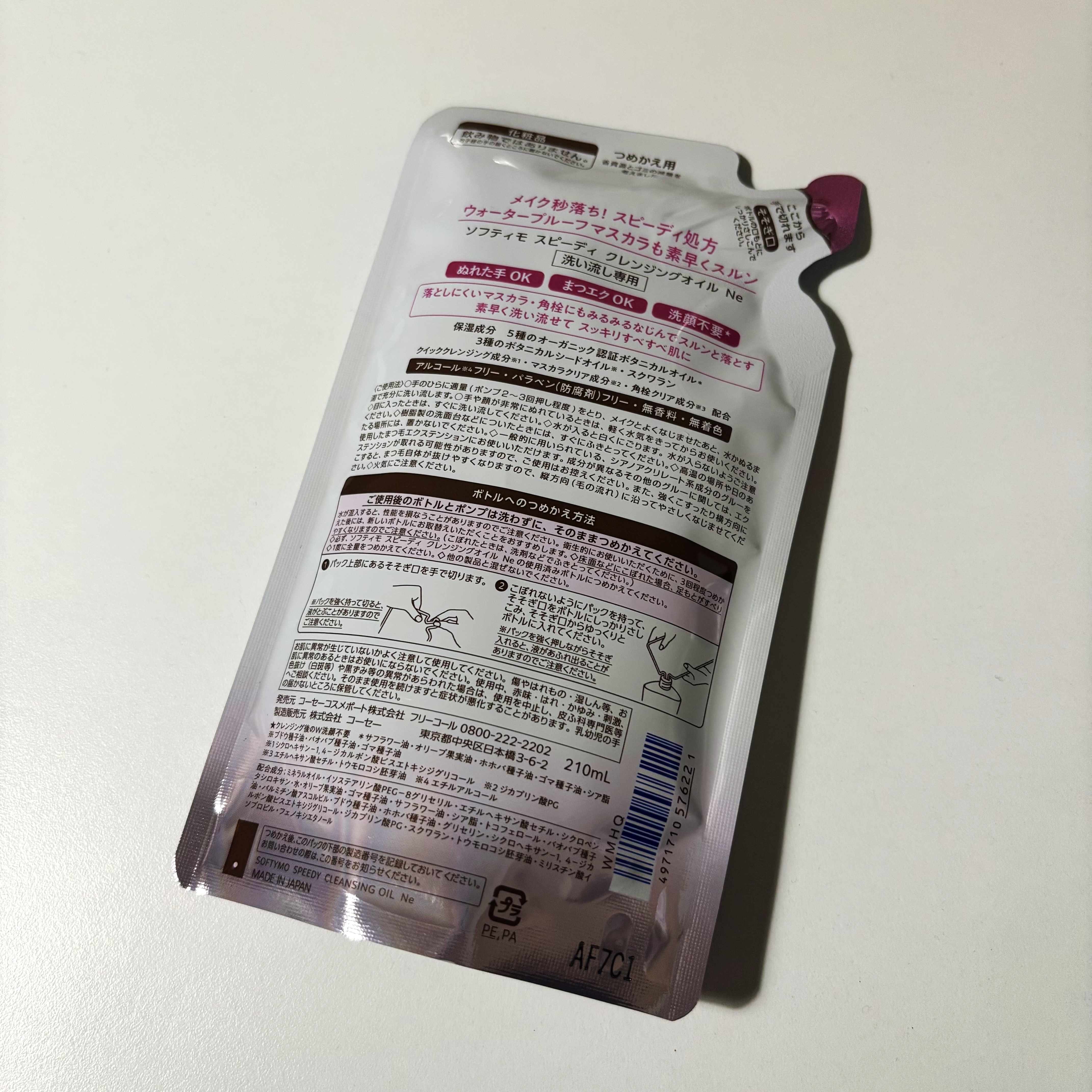 ソフティモ スピーディ クレンジングオイル つめかえ 210ml/ソフティモ/オイルクレンジングを使ったクチコミ（2枚目）