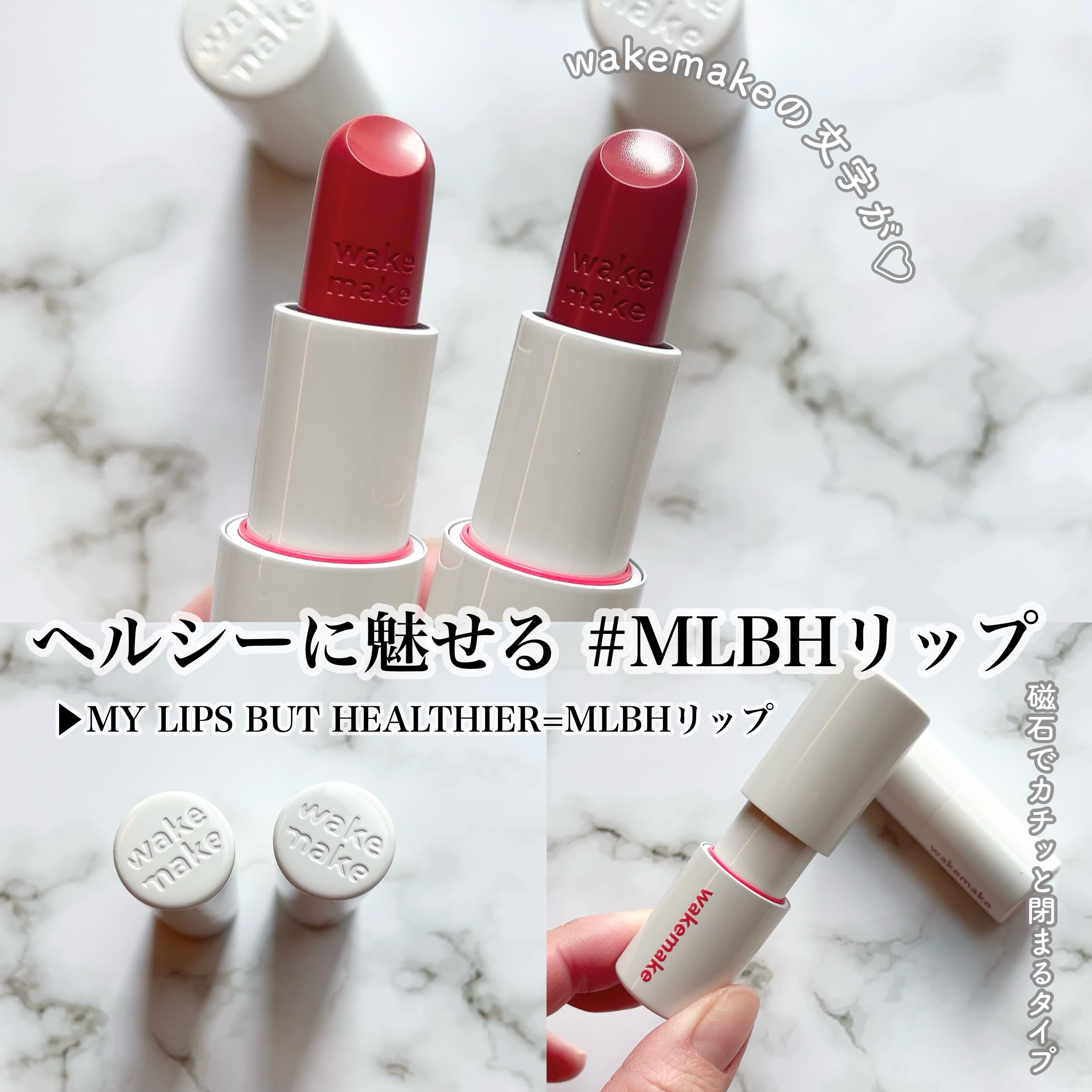 ヘルシーグロウバームスティック/wakemake/口紅を使ったクチコミ（2枚目）