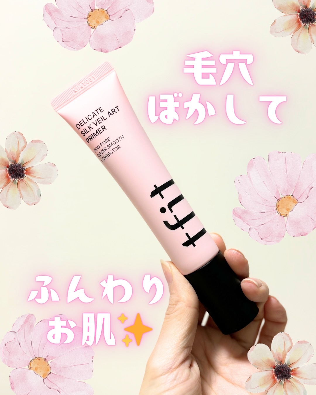 デリケートシルクベールアートプライマー/TFIT/化粧下地を使ったクチコミ（1枚目）