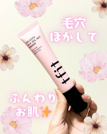 デリケートシルクベールアートプライマー/TFIT/化粧下地を使ったクチコミ(1枚目)