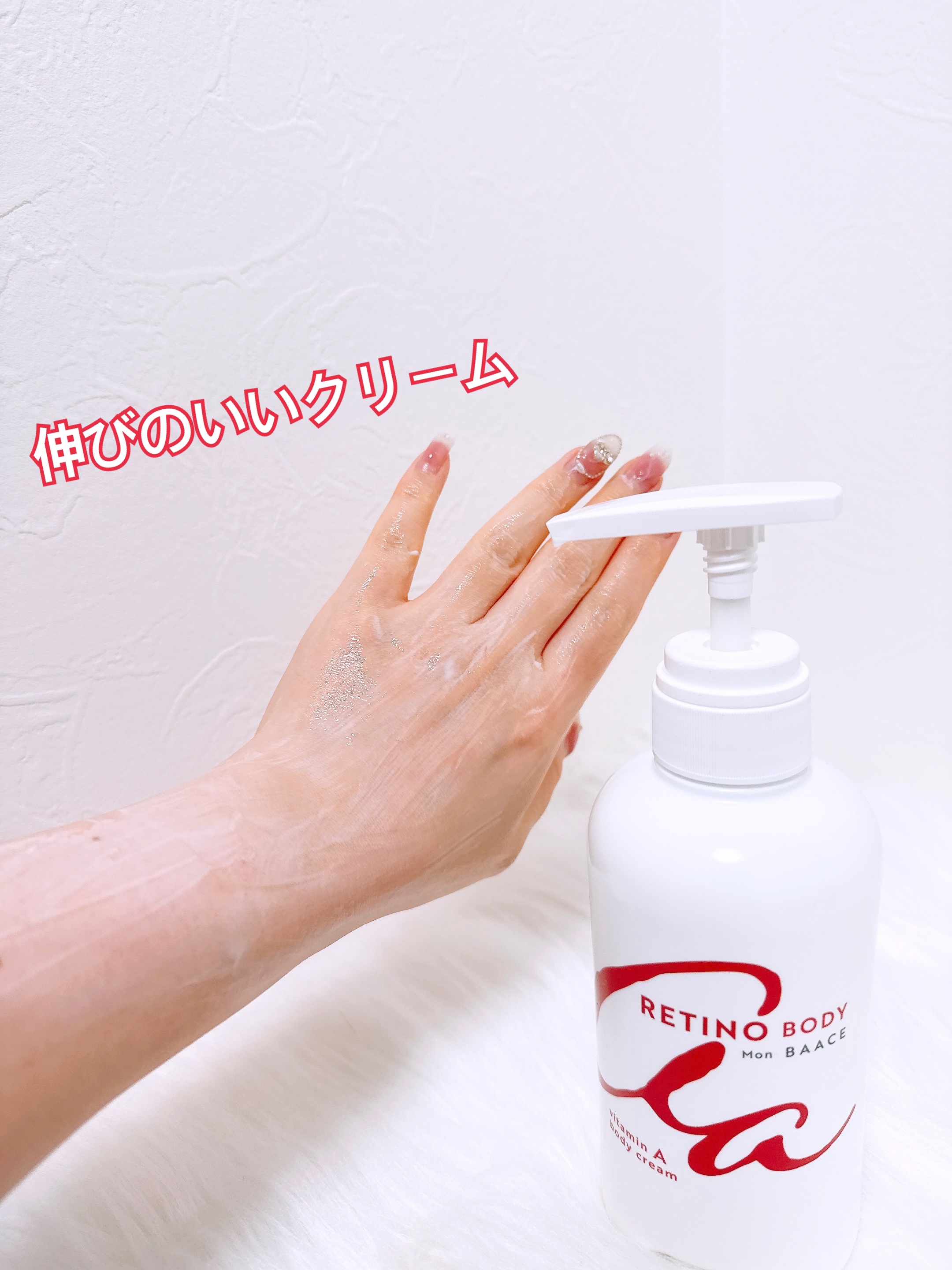 Mon BAACE レチノールボディクリームのクチコミ「出してみると👀‼️
伸びのイィクリームで
全身に塗りやすいと感じたのと

400mlの大容量な.....」（3枚目）