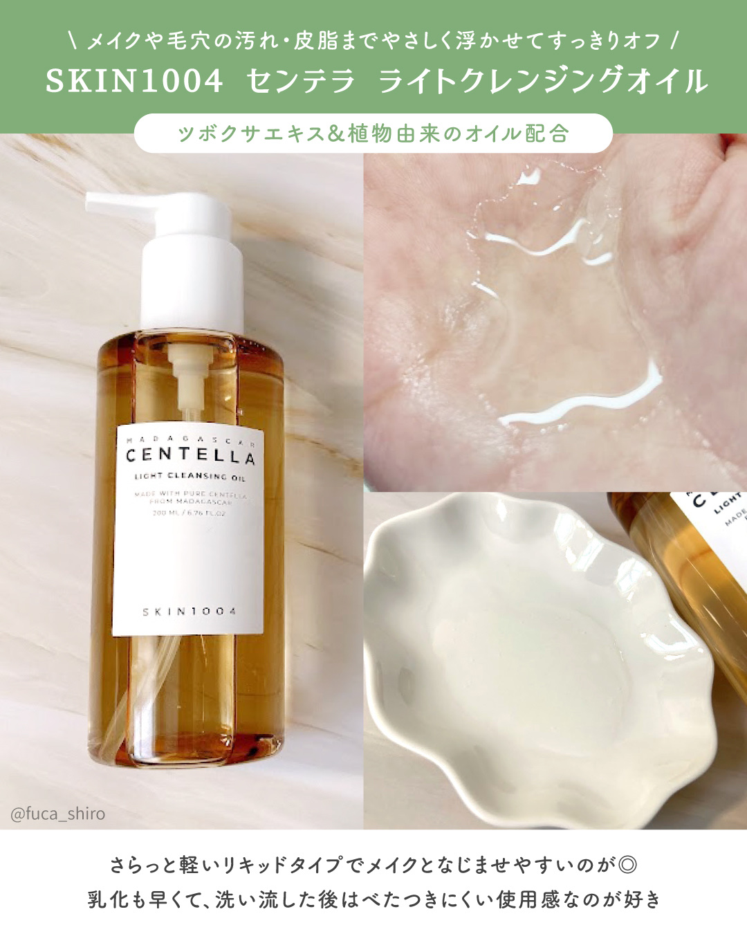 センテラ ライトクレンジングオイル/SKIN1004/オイルクレンジングを使ったクチコミ（3枚目）