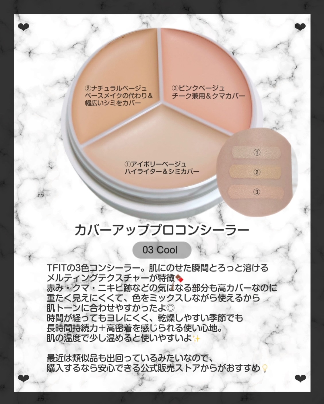 カバーアッププロコンシーラー/TFIT/パレットコンシーラーを使ったクチコミ（2枚目）