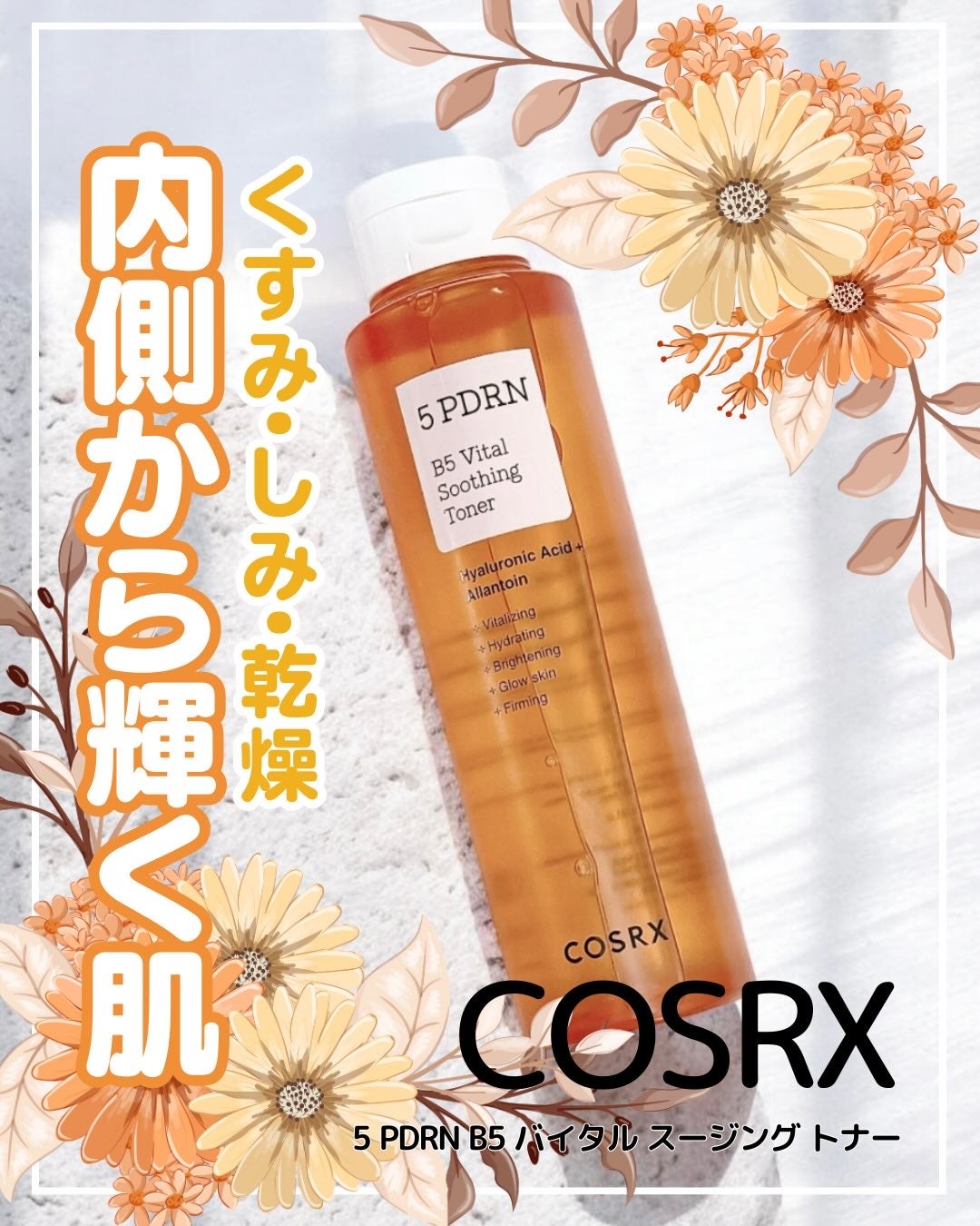 5 PDRN B5 バイタル スージング トナー/COSRX/化粧水を使ったクチコミ(1枚目)