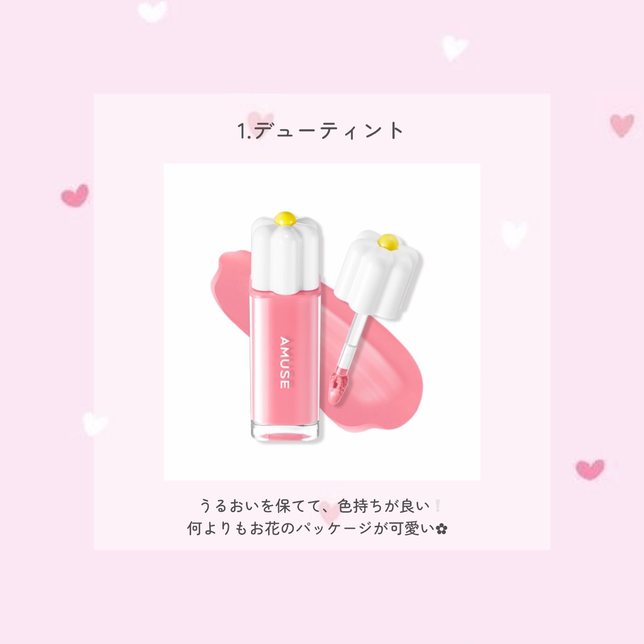 デューティント/AMUSE/リップティントを使ったクチコミ（2枚目）