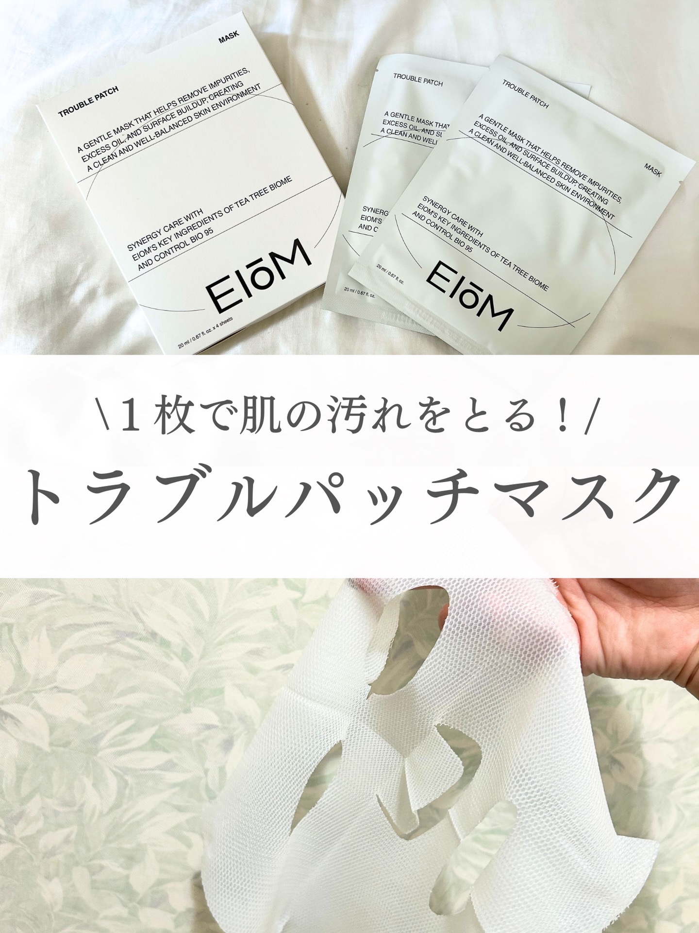 トラブルパッチマスク/EIOM/その他スキンケアを使ったクチコミ（1枚目）