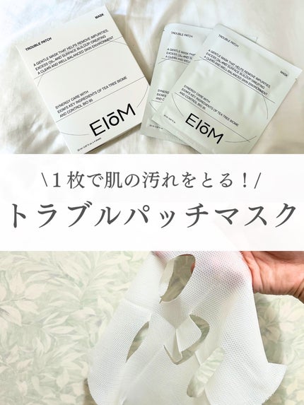 トラブルパッチマスク/EIOM/その他スキンケアを使ったクチコミ(1枚目)
