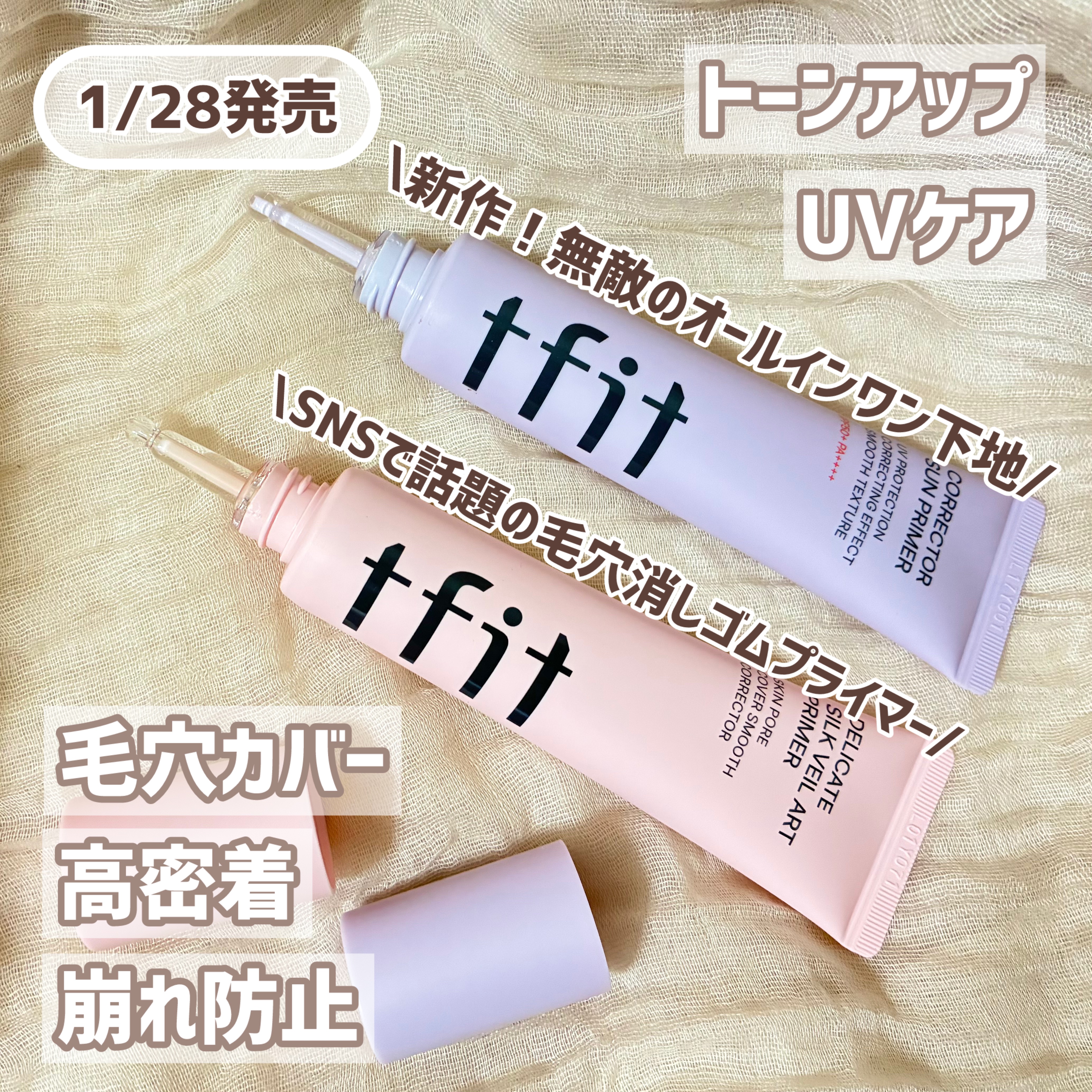デリケートシルクベールアートプライマー/TFIT/化粧下地を使ったクチコミ（1枚目）