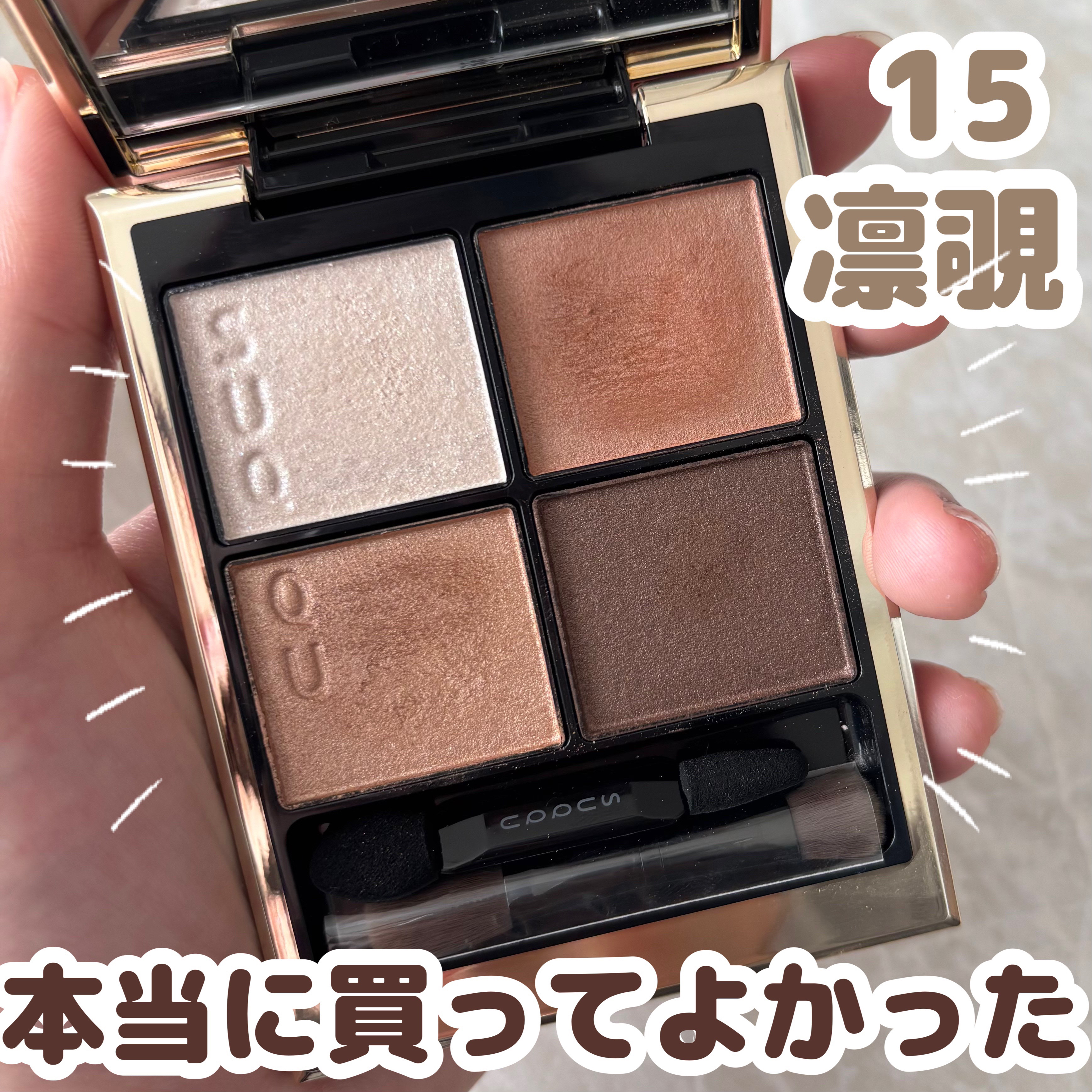 シグニチャー カラー アイズ/SUQQU/アイシャドウパレットを使ったクチコミ（1枚目）