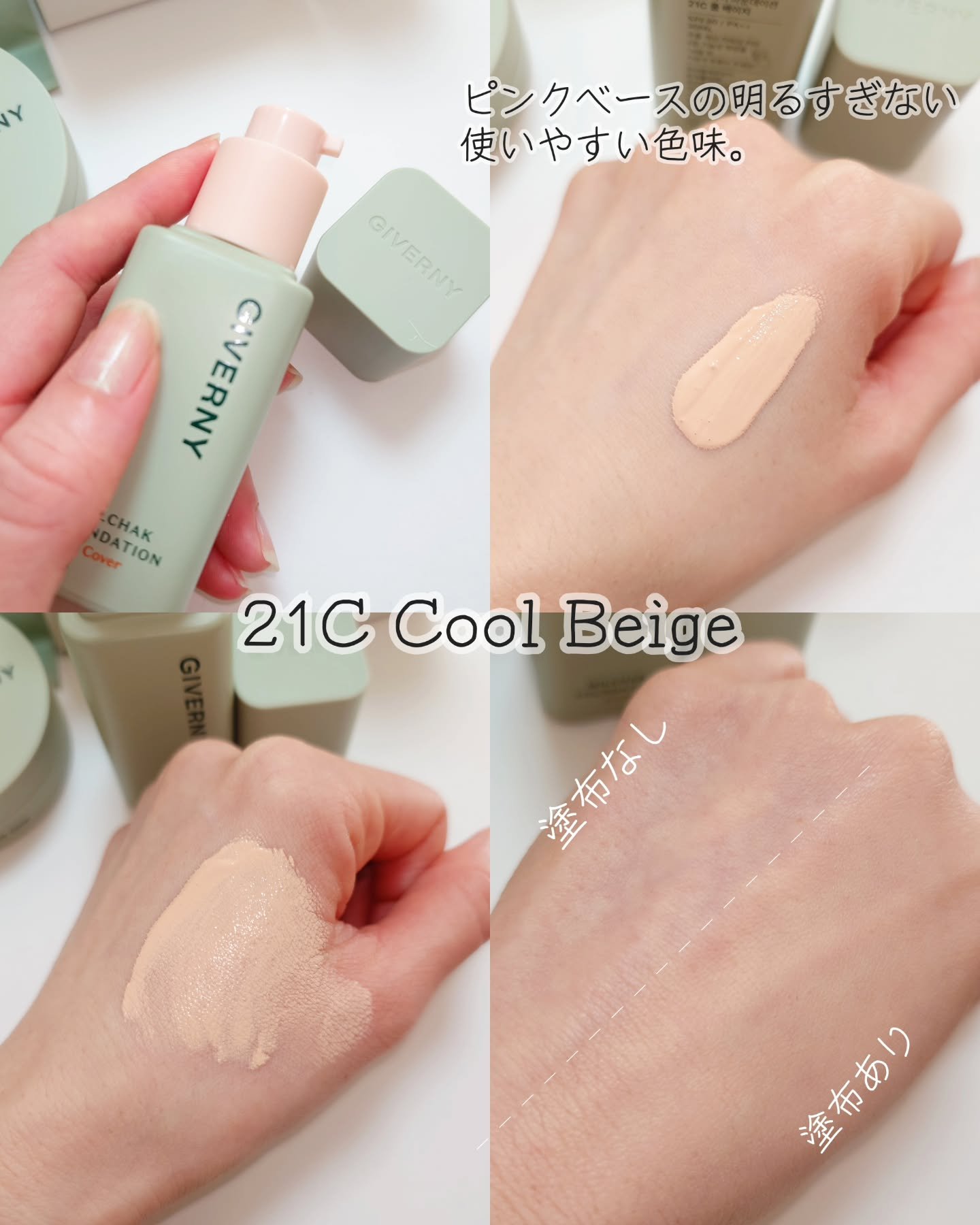 ジヴェルニー 密着カバーファンデーション/GIVERNY/リキッドファンデーションを使ったクチコミ（3枚目）