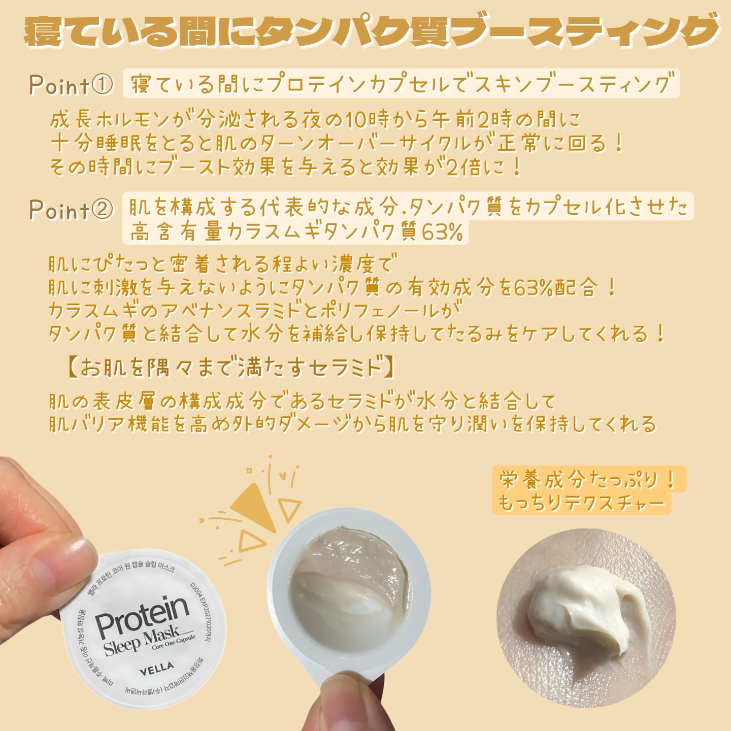 プロテインコアワンカプセルスリープマスク/VELLA/フェイスクリームを使ったクチコミ（3枚目）