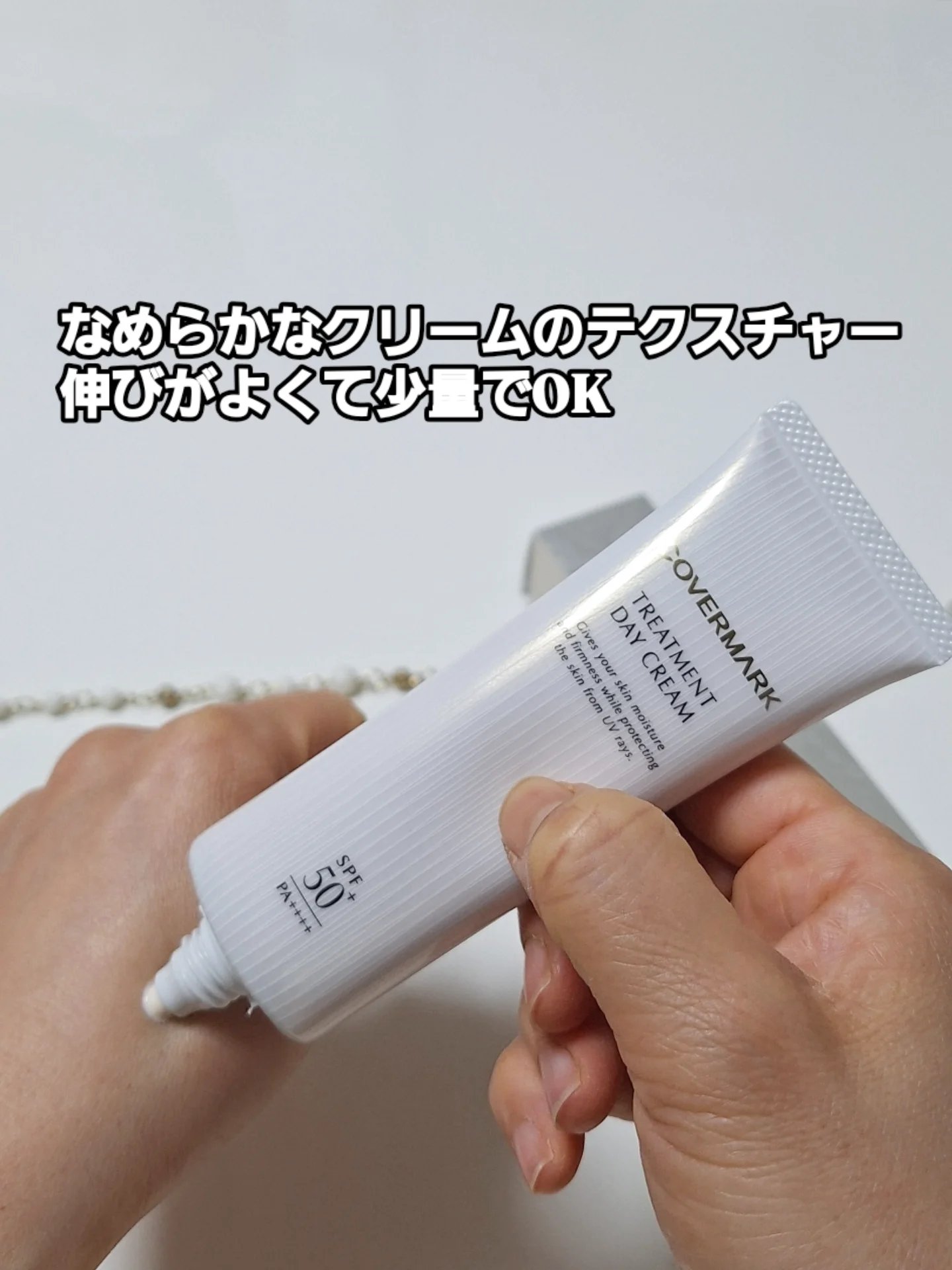 トリートメント デイ クリーム/COVERMARK/日焼け止めクリームを使ったクチコミ（2枚目）