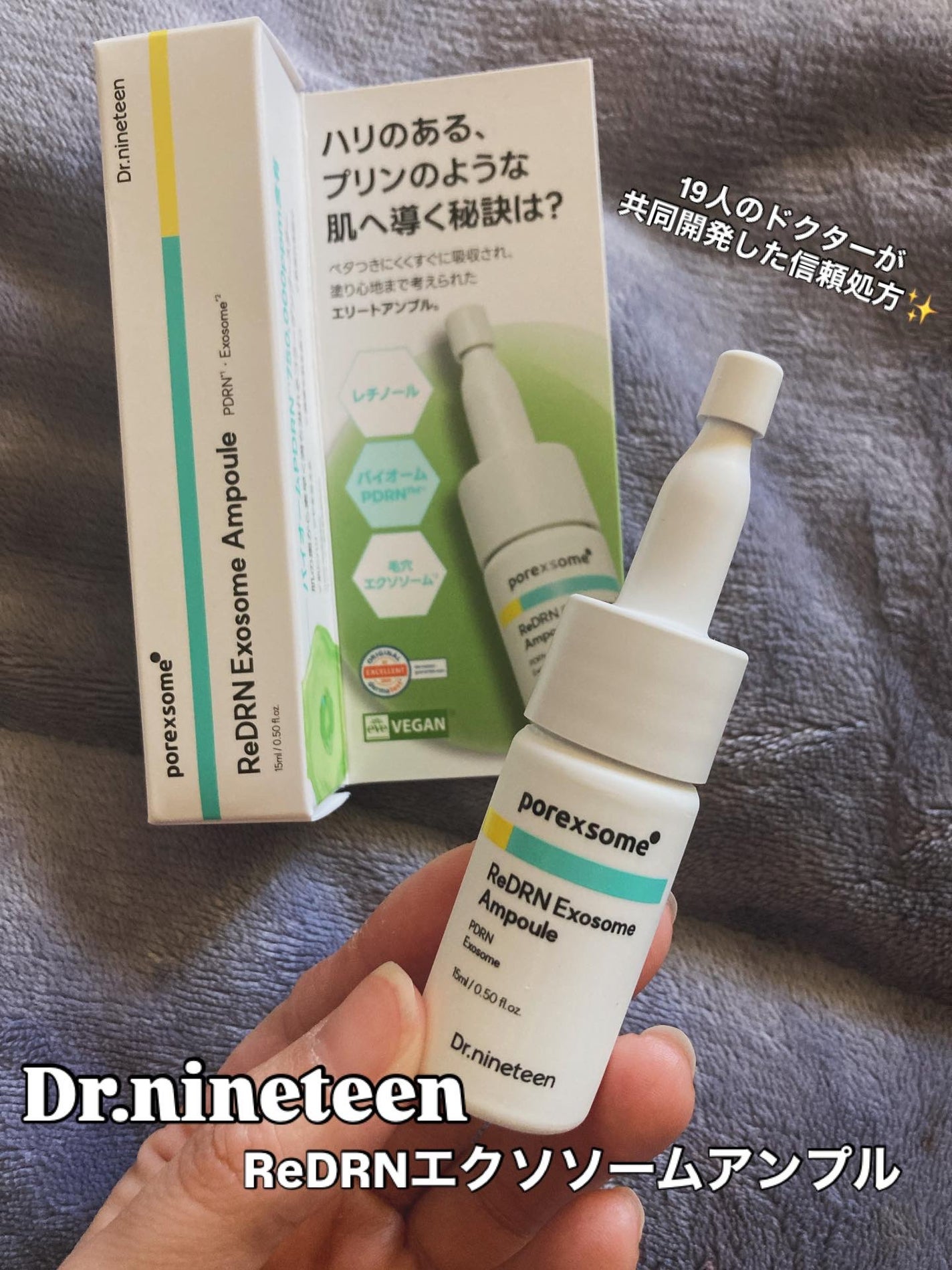 ReDRNエクソソームアンプル/Dr.nineteen/美容液を使ったクチコミ(1枚目)