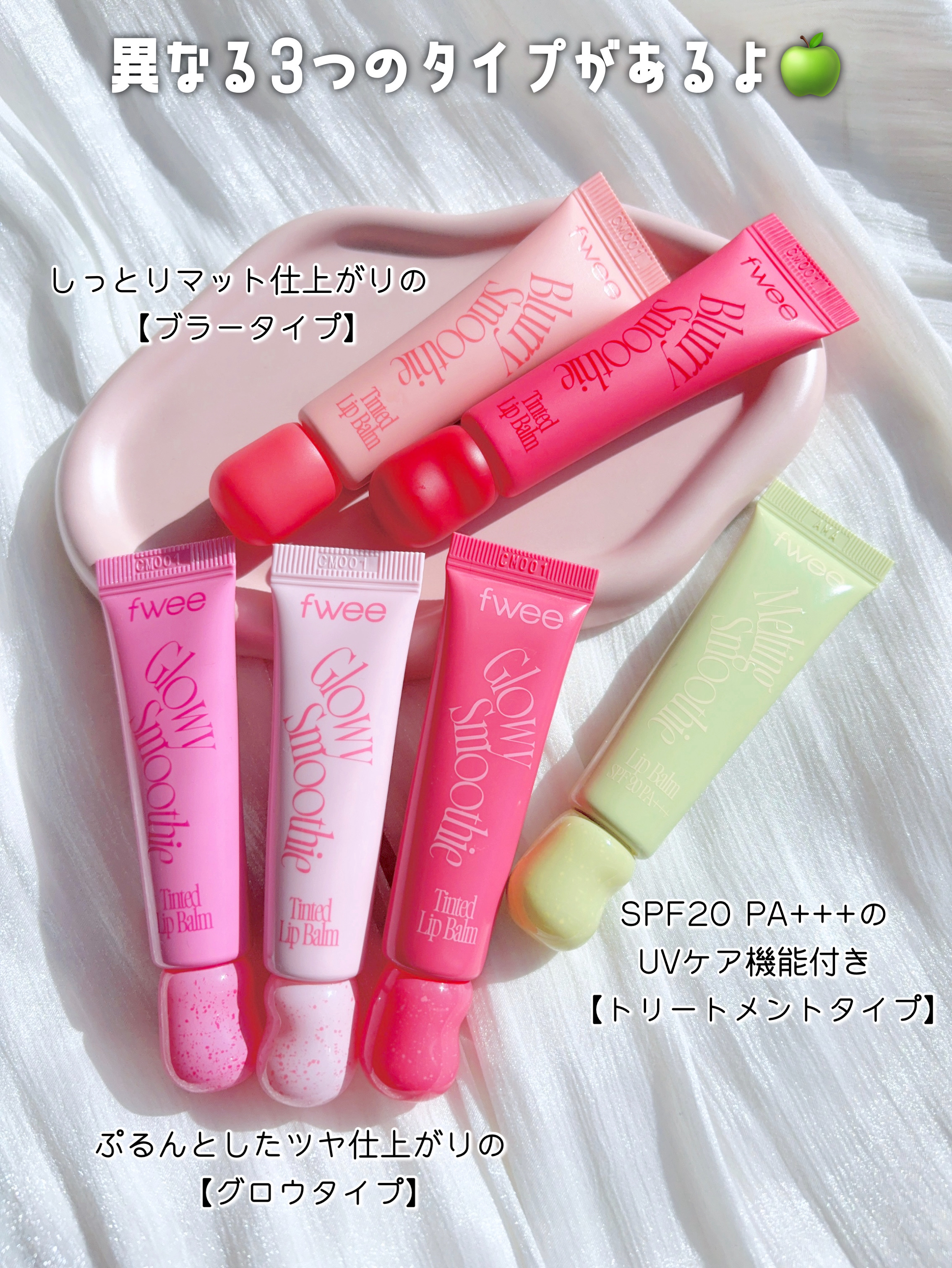 ブラースムージーリップバーム/fwee/リップバームを使ったクチコミ（2枚目）