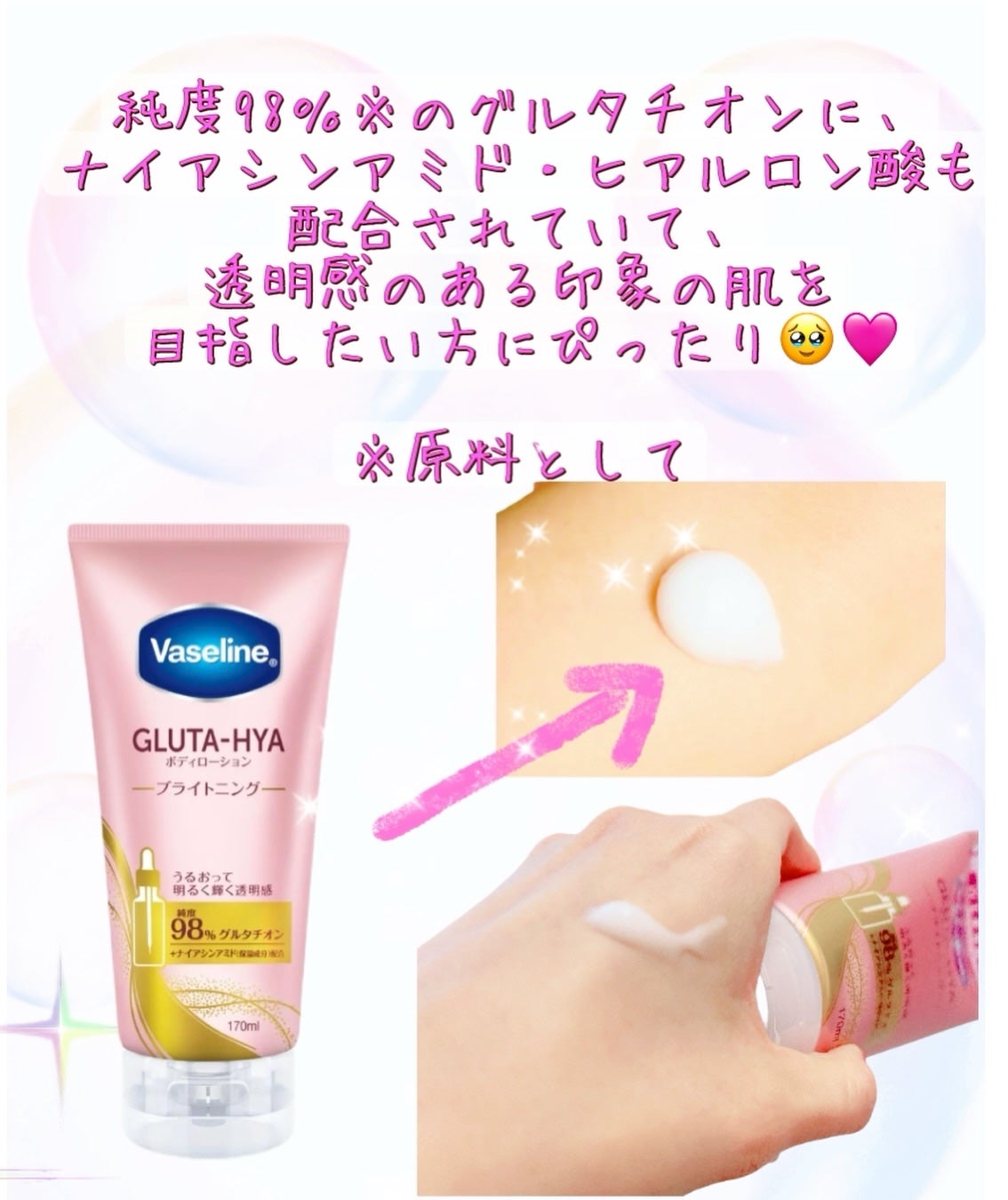 グルタヒア ボディローション ブライトニング/ヴァセリン/ボディローションを使ったクチコミ(6枚目)