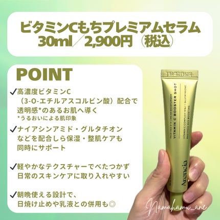 ビタミンCもちプレミアムセラム/アレンシア/美容液を使ったクチコミ(2枚目)