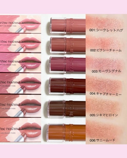 ハグマイリップ カラーロックプランピーバーム/up2me/口紅を使ったクチコミ(3枚目)