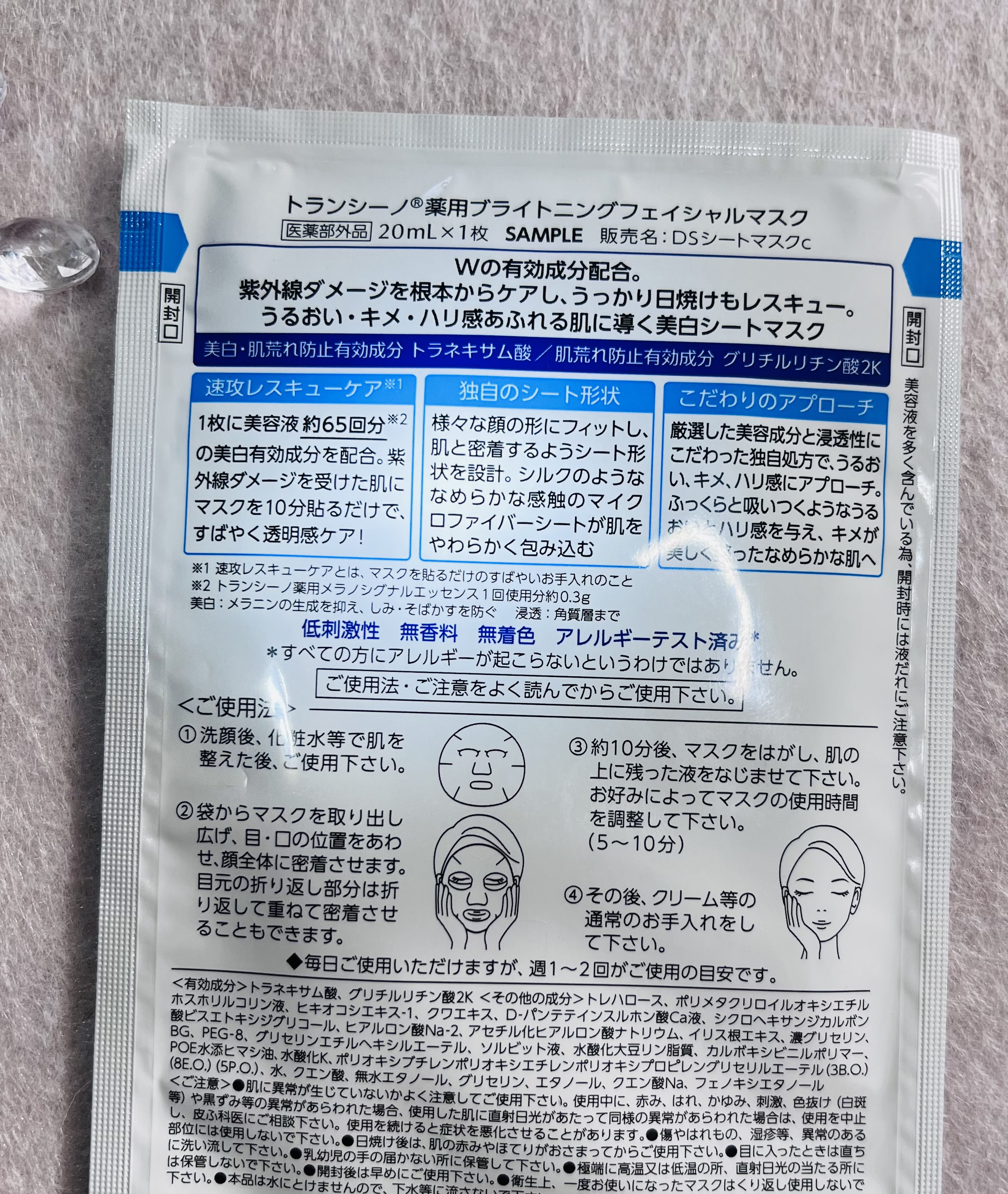 トランシーノ薬用ブライトニングフェイシャルマスク/トランシーノ/シートマスク・パックを使ったクチコミ（3枚目）