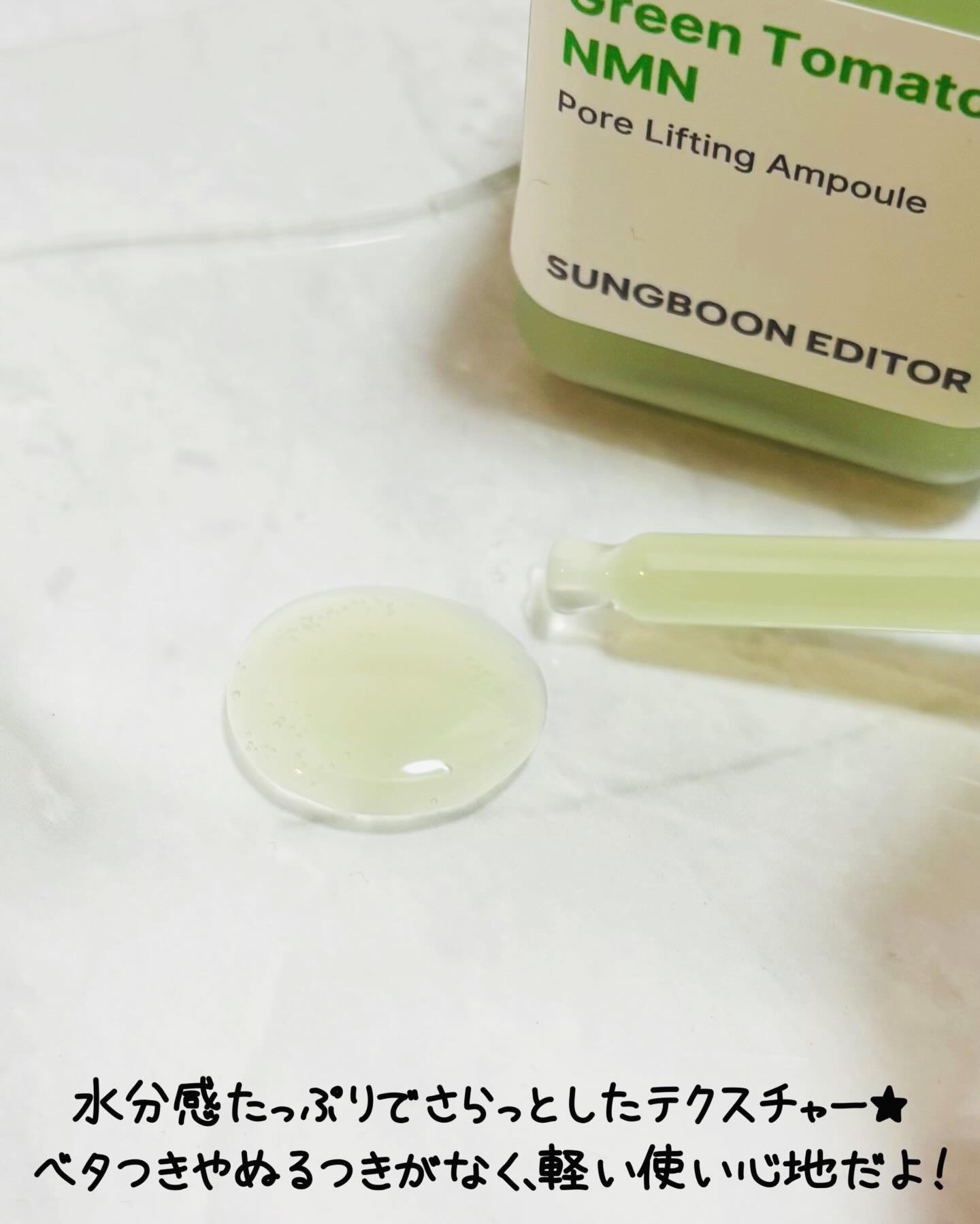 グリーントマト NMN ポア リフティング アンプル/SUNGBOON EDITOR（成分エディター）/美容液を使ったクチコミ（3枚目）