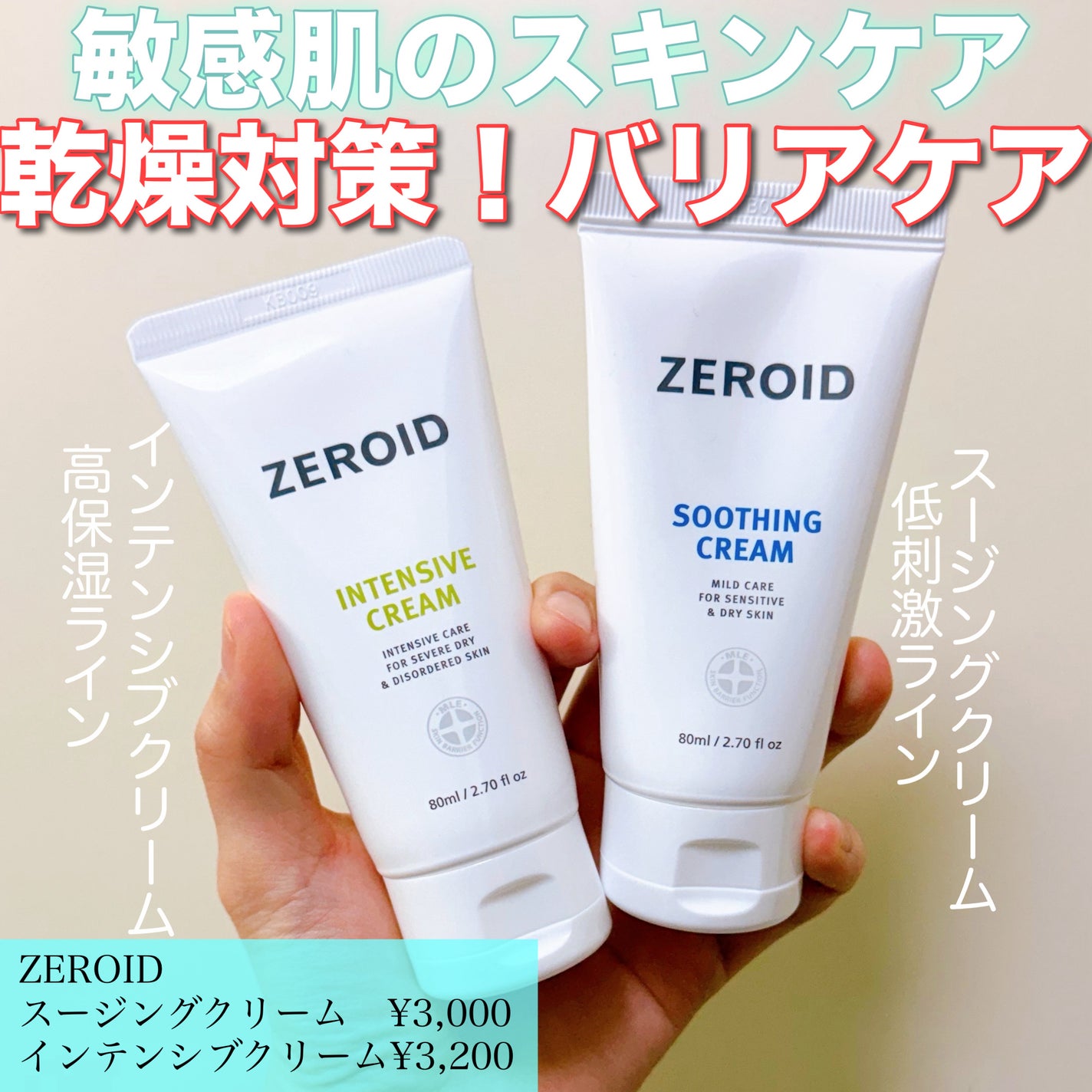 スージングクリーム/ZEROID/フェイスクリームを使ったクチコミ(1枚目)