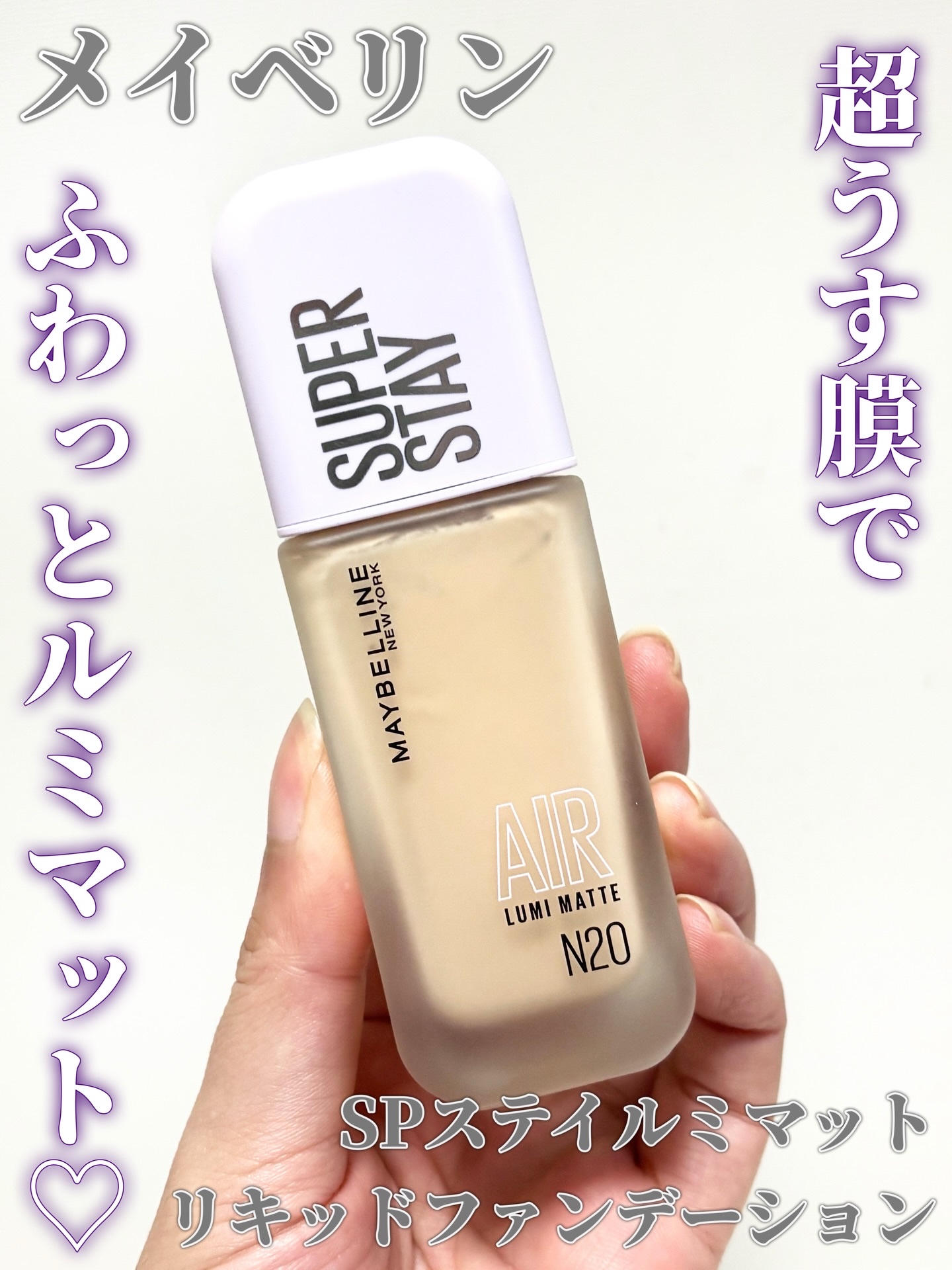 SPステイ ルミマット リキッド ファンデーション/MAYBELLINE NEW YORK/リキッドファンデーションを使ったクチコミ（1枚目）