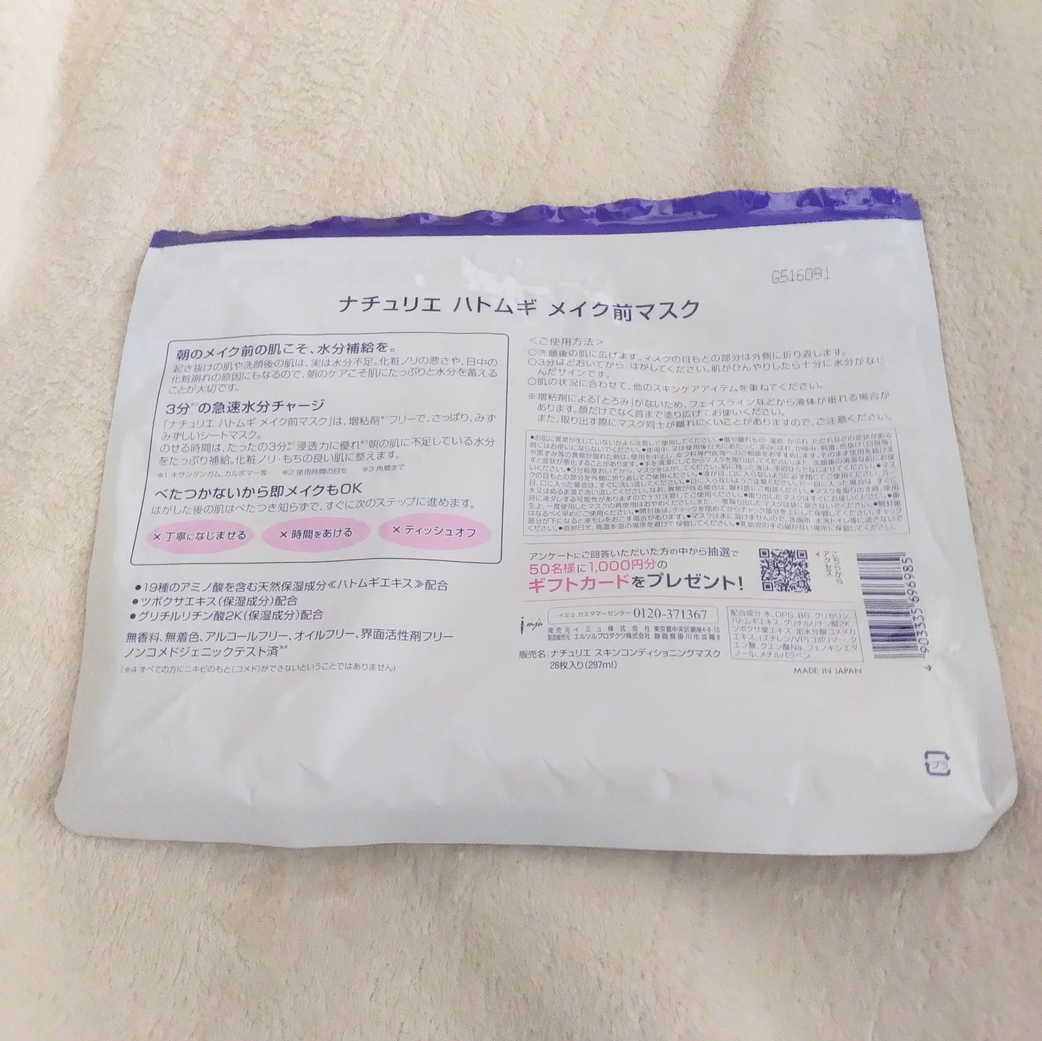 ハトムギ メイク前マスク/ナチュリエ/シートマスク・パックを使ったクチコミ（2枚目）