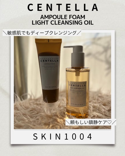 センテラ ライトクレンジングオイル/SKIN1004/オイルクレンジングを使ったクチコミ(1枚目)