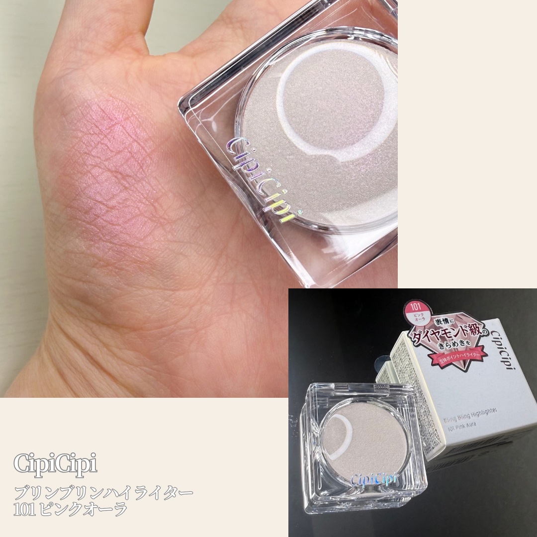 シピシピ ブリンブリンハイライター　/CipiCipi/パウダーハイライトを使ったクチコミ（2枚目）