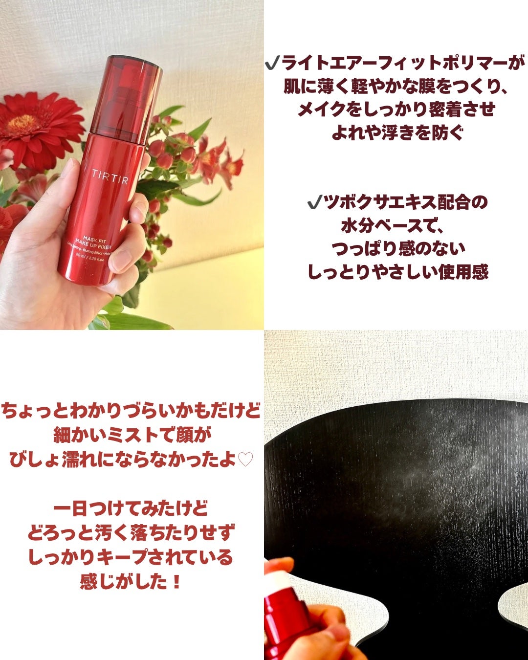 マスクフィット メイクアップフィクサー/TIRTIR(ティルティル)/フィックスミストを使ったクチコミ(2枚目)