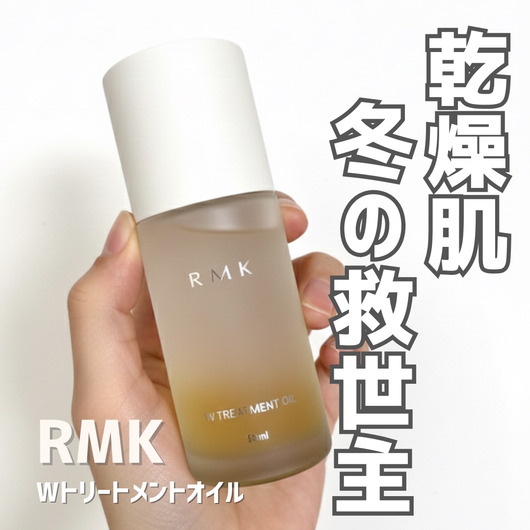 RMK Wトリートメントオイル/RMK/ブースター・導入液を使ったクチコミ（1枚目）