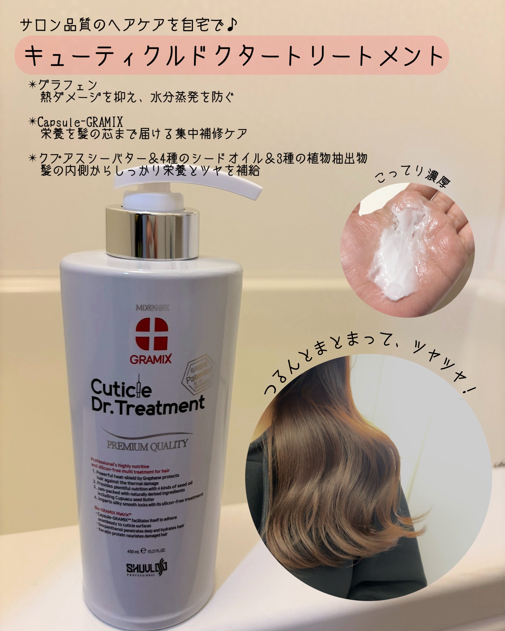 キューティクルドクタートリートメント/GRAMIX/洗い流すヘアトリートメントを使ったクチコミ（2枚目）