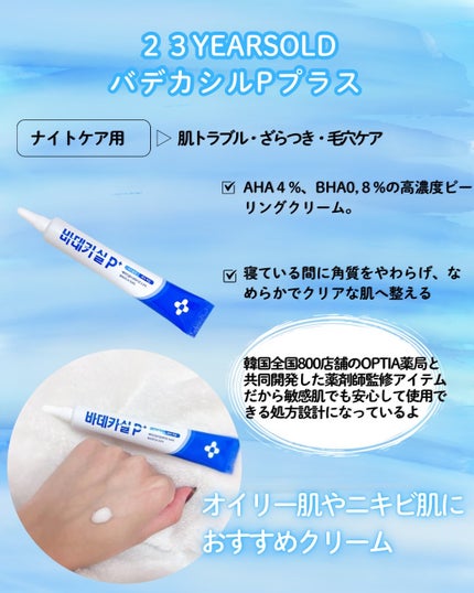 バデカシルプラスD/23years old/フェイスクリームを使ったクチコミ(3枚目)