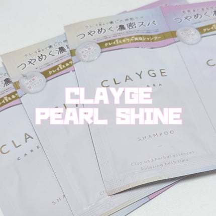 シャンプー/トリートメント パールシャイン(PS)/CLAYGE/市販シャンプーを使ったクチコミ(2枚目)