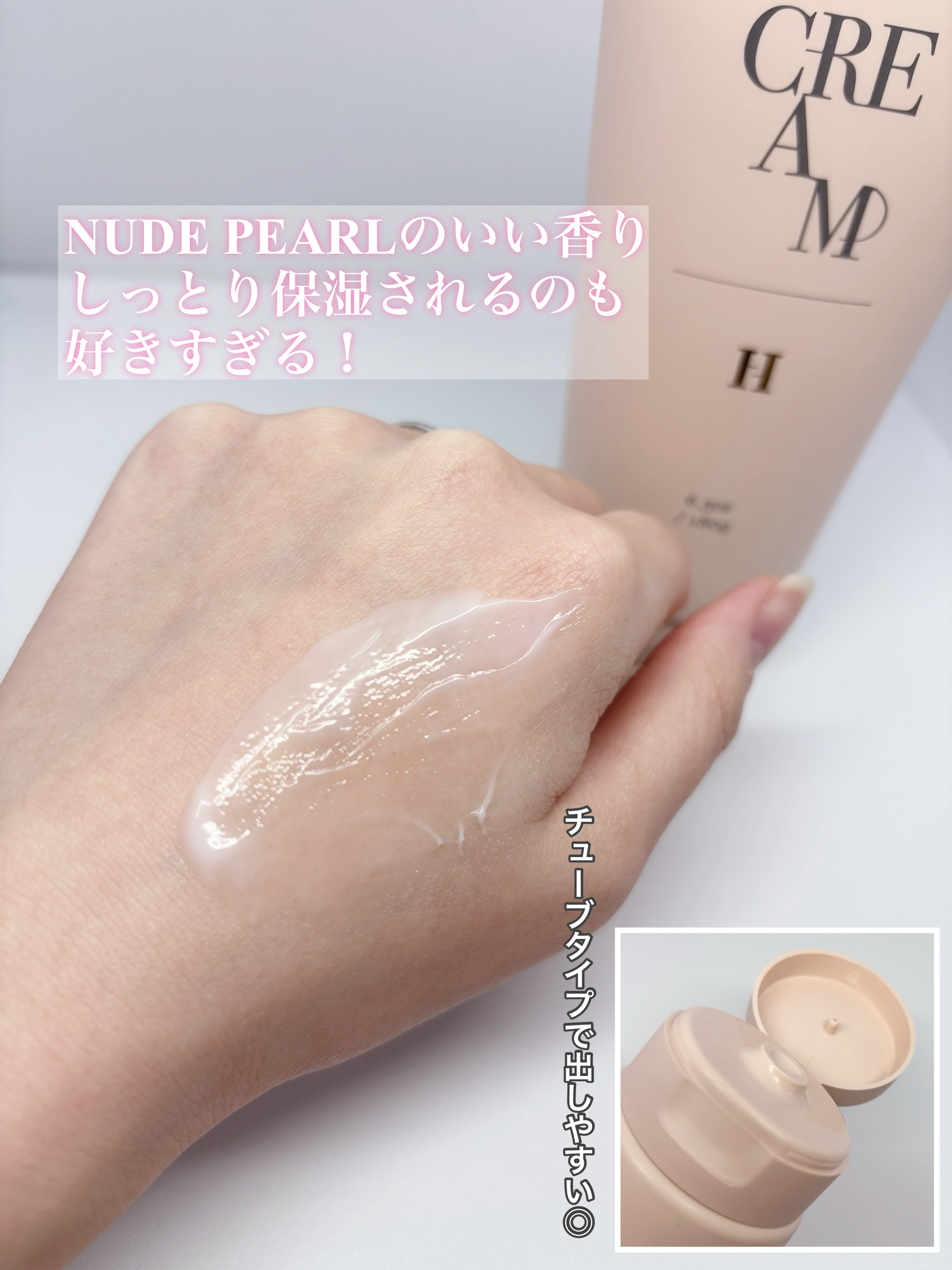 センシュアルリッチボディクリーム/Her lip to BEAUTY/ボディクリームを使ったクチコミ（2枚目）