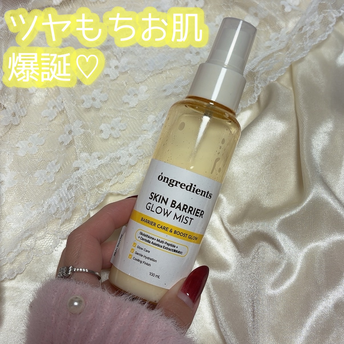 オングリディエンツ スキンバリアグローミスト/Ongredients/ミスト状化粧水を使ったクチコミ（1枚目）