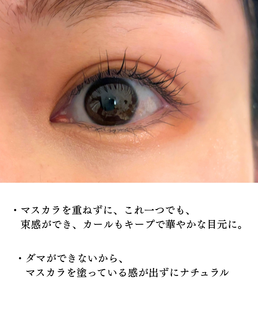 カールロックマスカラベース N/D-UP/マスカラ下地を使ったクチコミ（3枚目）