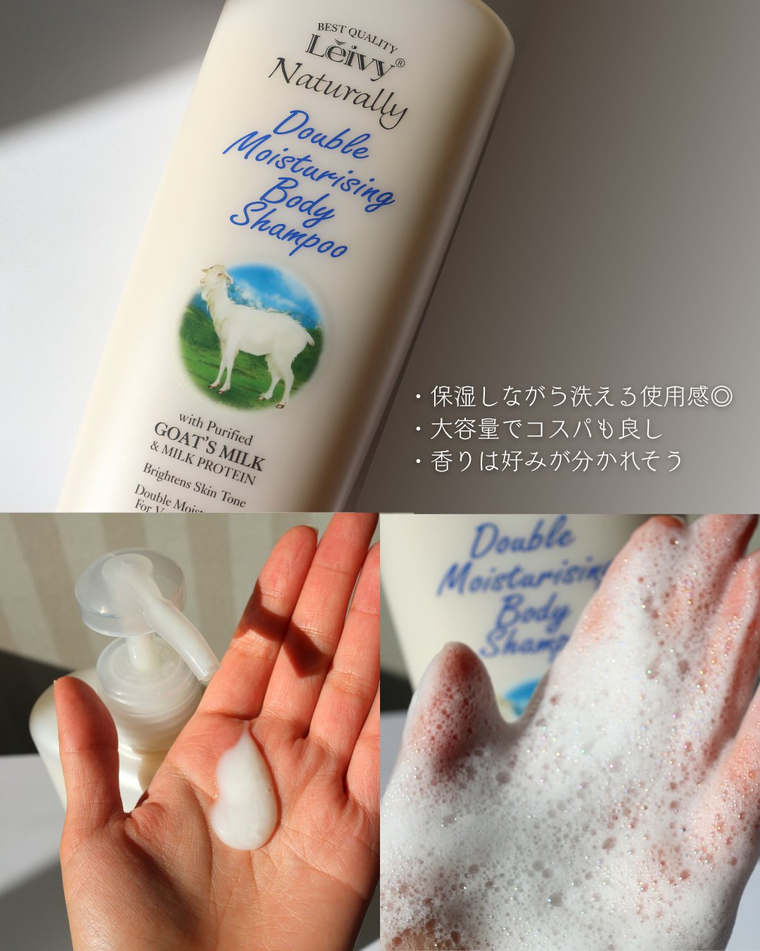 ボディシャンプー ゴートミルク/Leivy/ボディソープを使ったクチコミ（3枚目）