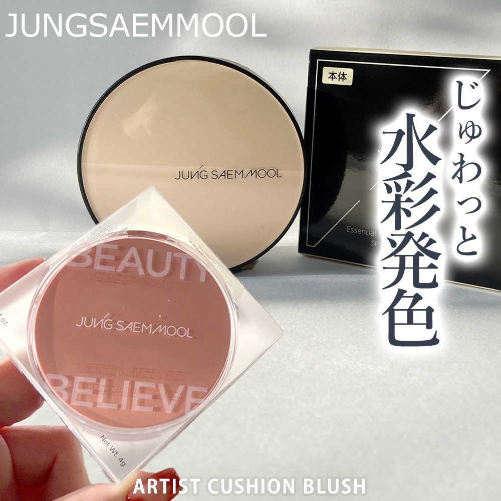 アーティストクッションブラッシュ/JUNG SAEM MOOL/リキッドチークを使ったクチコミ（1枚目）